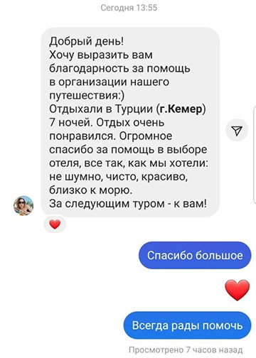 отзыв о туре в Турцию