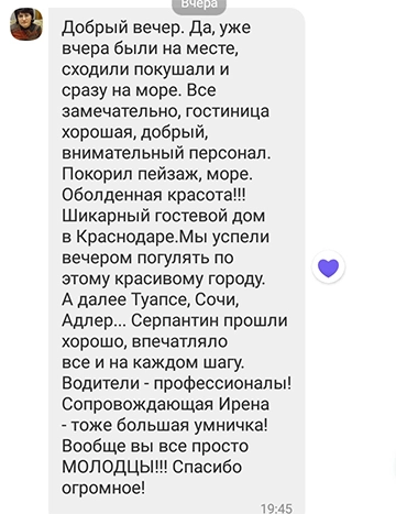 отзыв о туре в Сочи