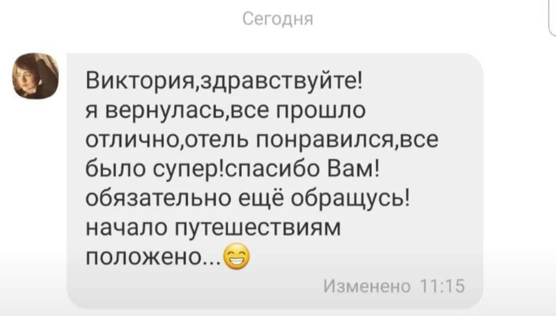 отзыв о работе турагентства