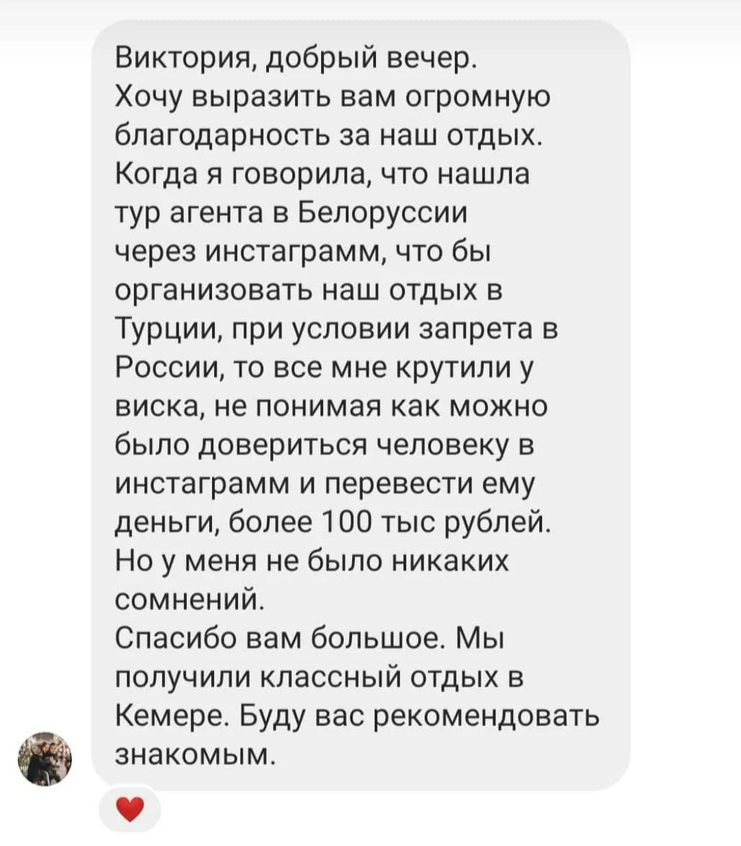 отзыв о туре в Кемер